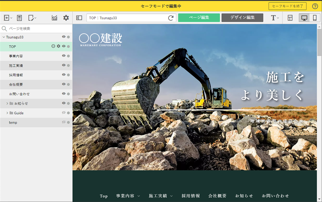 セーフモード