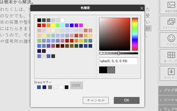 色設定