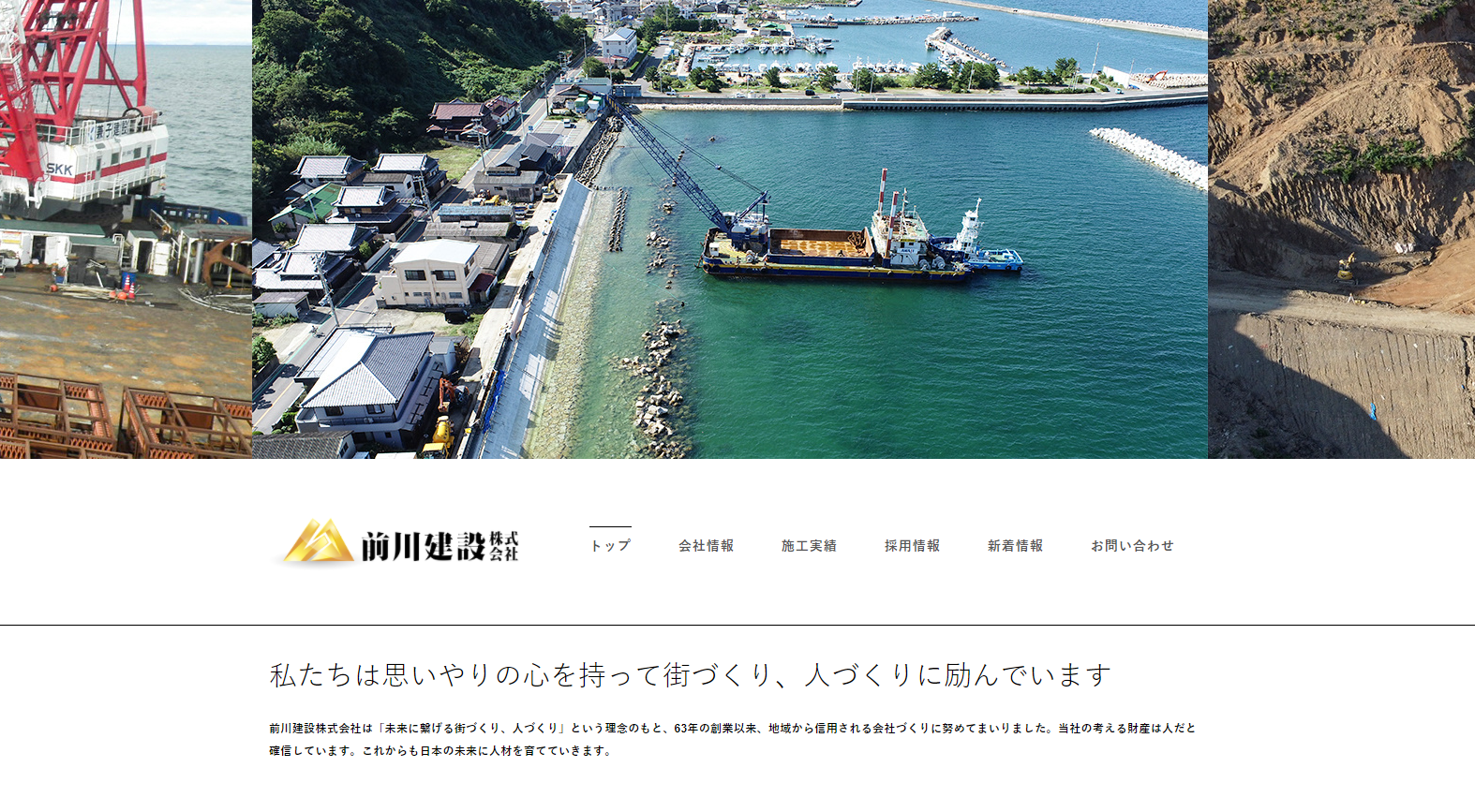 株式会社前川建設ホームページ