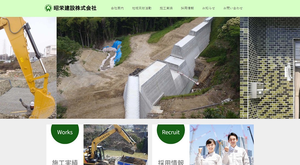 昭栄建設株式会社ホームページ