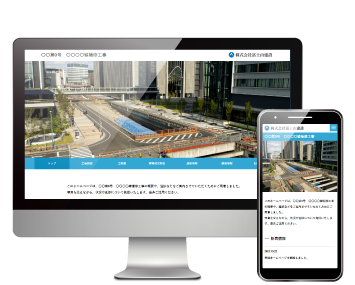 現場ホームページイメージ