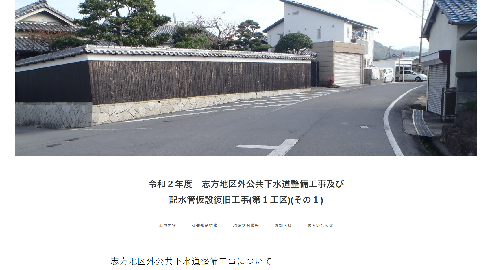 株式会社ハマダ現場ホームページ