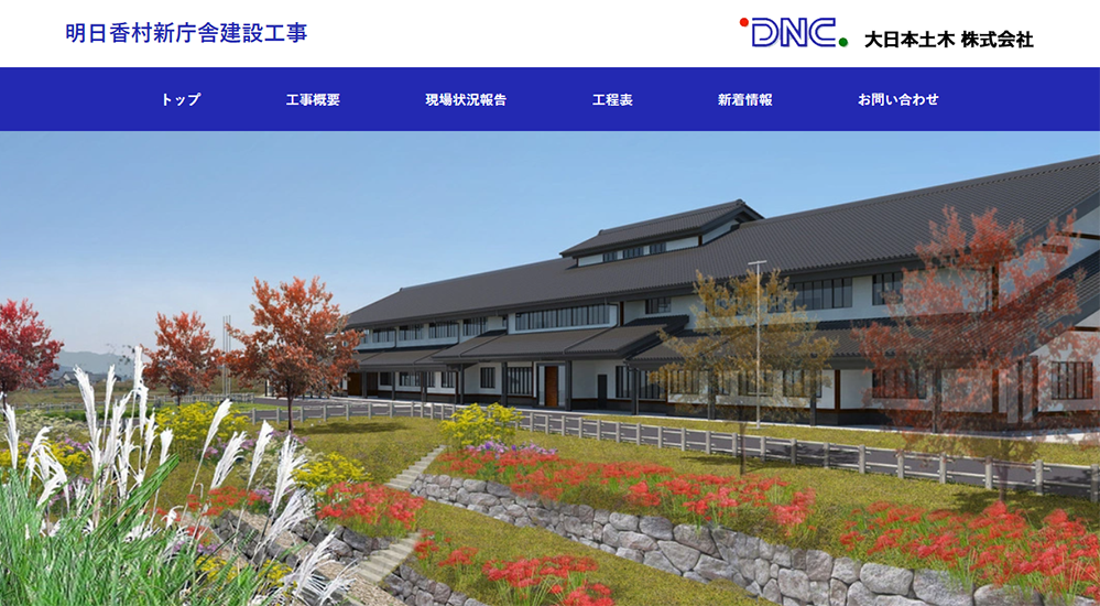 大日本土木株式会社現場ホームページ