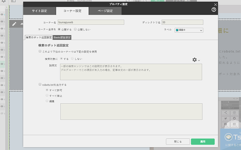 検索巡回設定をより詳細に