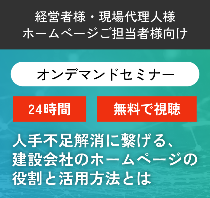 無料オンラインセミナー申込受付中