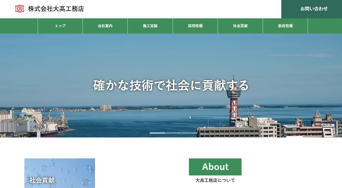 株式会社大高工務店様サイト