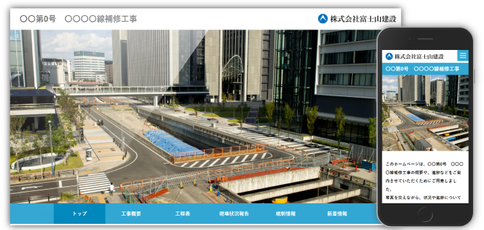 現場ホームページのデザインテンプレート