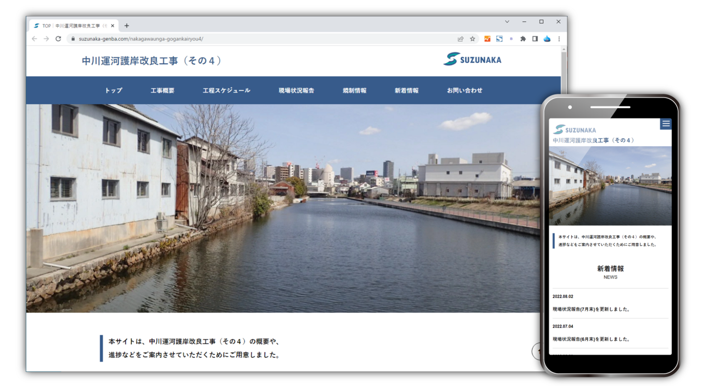 現場ホームの導入実績