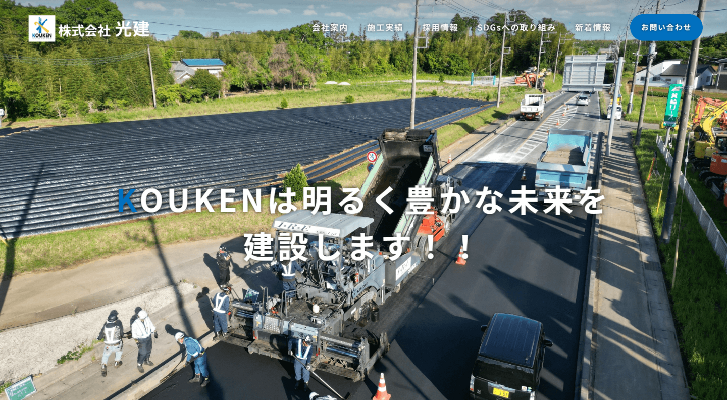 株式会社光建様サイト