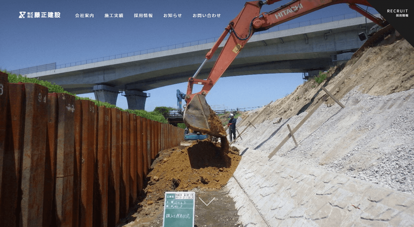 株式会社藤正建設様サイト