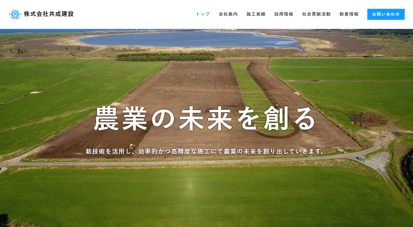 株式会社共成建設様サイト