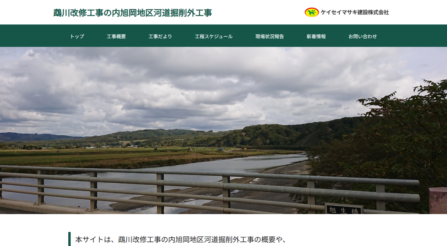 ケイセイマサキ建設株式会社様現場ホームページ
