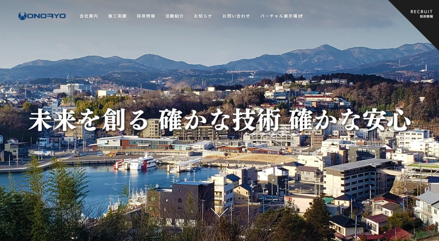 株式会社小野良組様サイト
