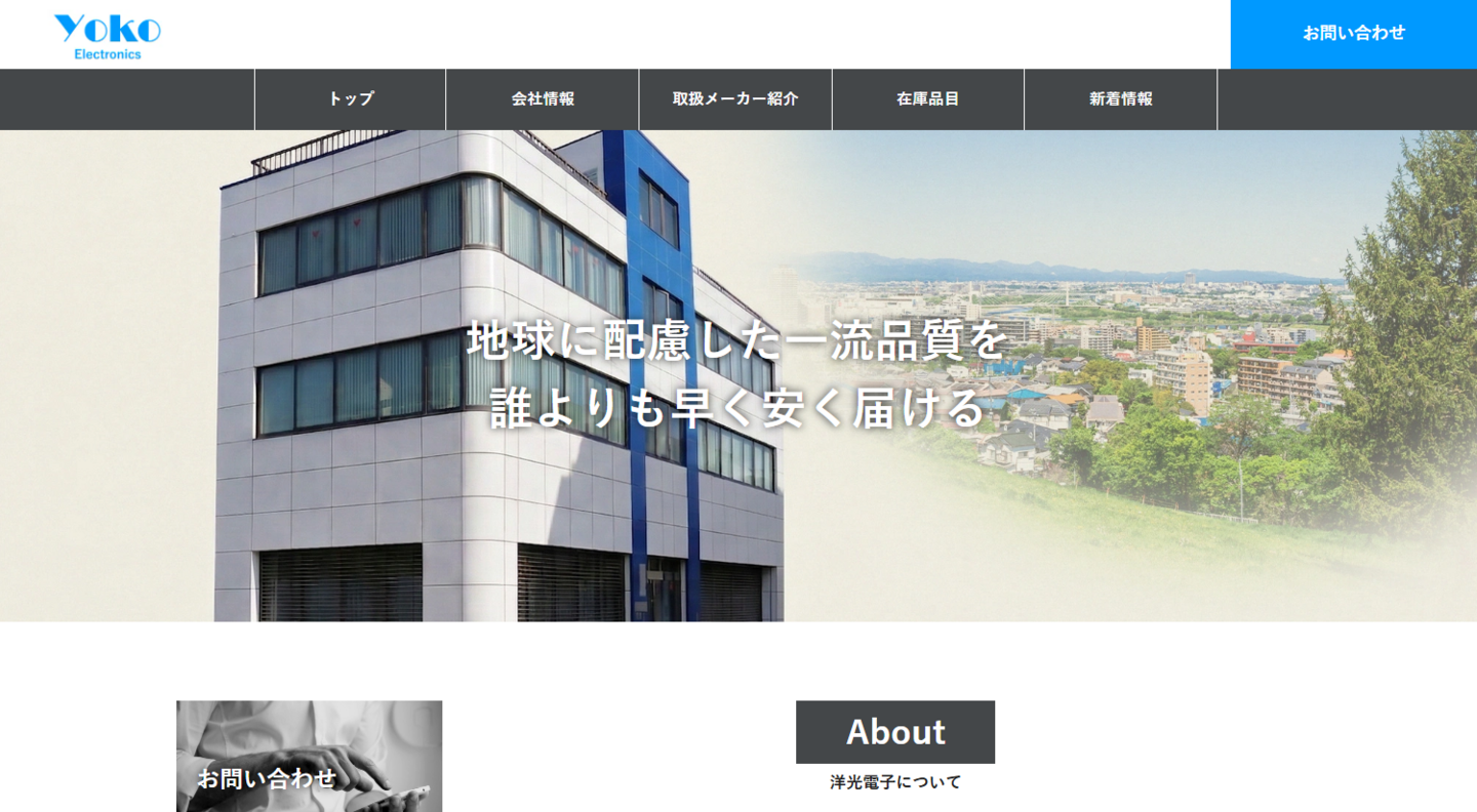  洋光電子株式会社のホームページ