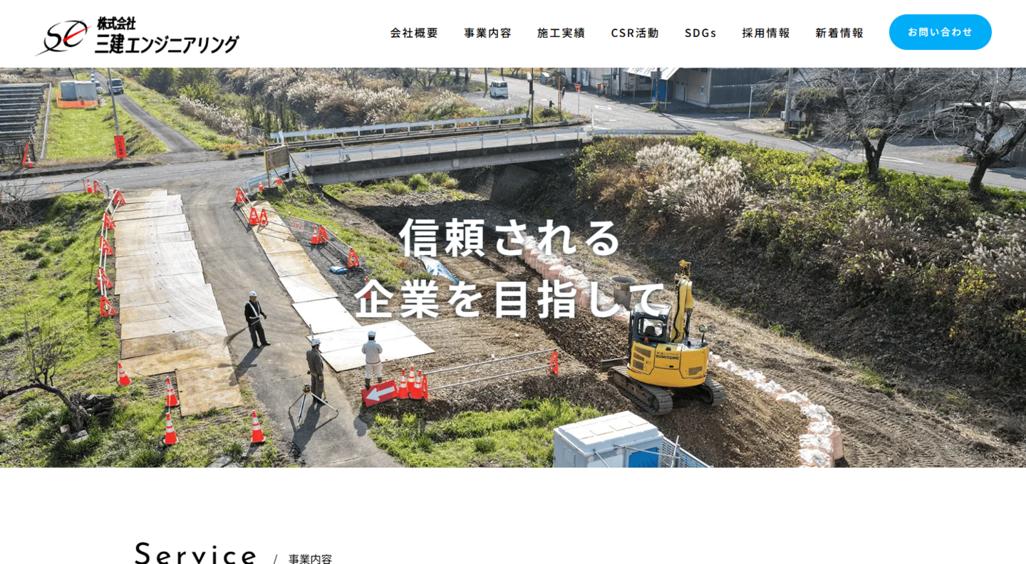 株式会社三建エンジニアリング様サイト